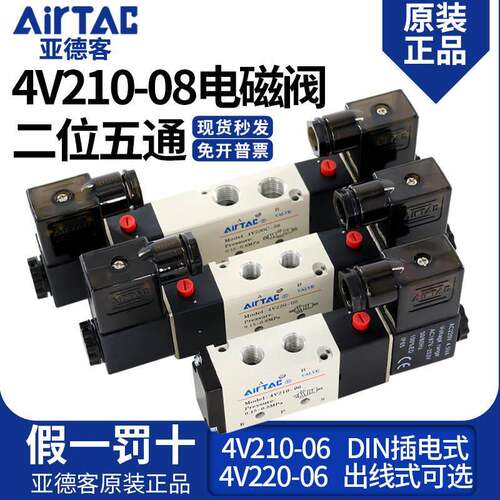 原装亚德客电磁阀4V210-08 4V220-08 4V230C 4V230E-06AC220v/24v