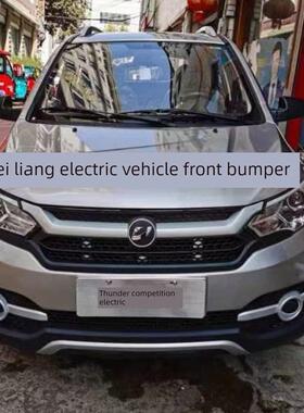 雷晶D90Pro电动车前保险杠全车配件雷晶电动车专用配件