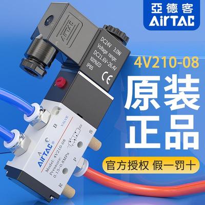 亚德客气动4V210-08电磁阀24V电子气阀220V控制阀4V110阀组4V310