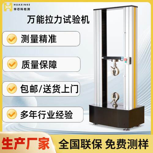 拉力机拉力测试仪工厂电子弹簧拉压试验机非标高低温拉力试验机