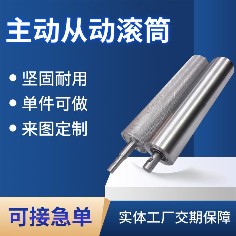 不锈钢滚筒定制输送机输送带主从动滚筒镀锌托辊流水线头尾滚轴