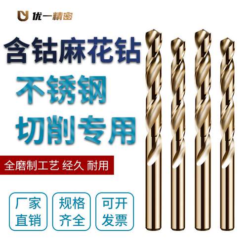不锈钢打孔钻头含钴钻13.5 14 14.5 15 16.2 17 18 19 20全磨制钻