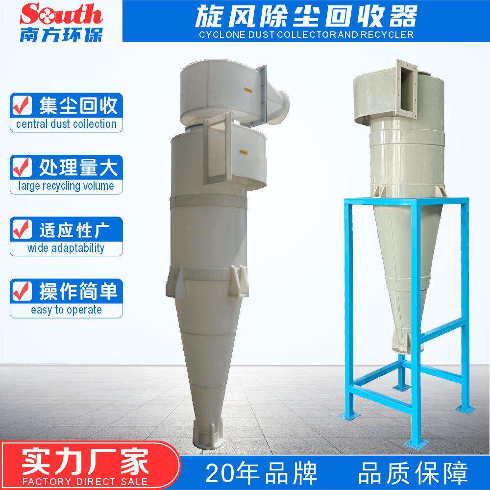 聚丙烯PP旋风除尘器沙克龙粉尘旋风筒分离机家具厂粉尘集尘设备