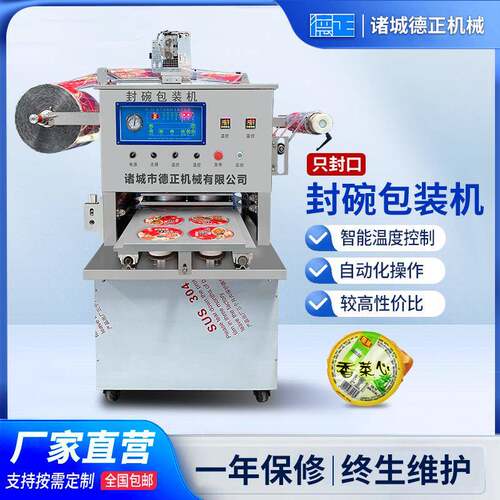 商用小型扣碗食品包装设备外卖汤类封口机八宝饭全自动封碗包装机