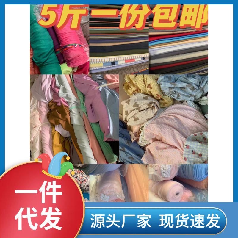 现货速发XF4O清仓处理论斤称各种练手DIY服装面料低价甩卖布头布