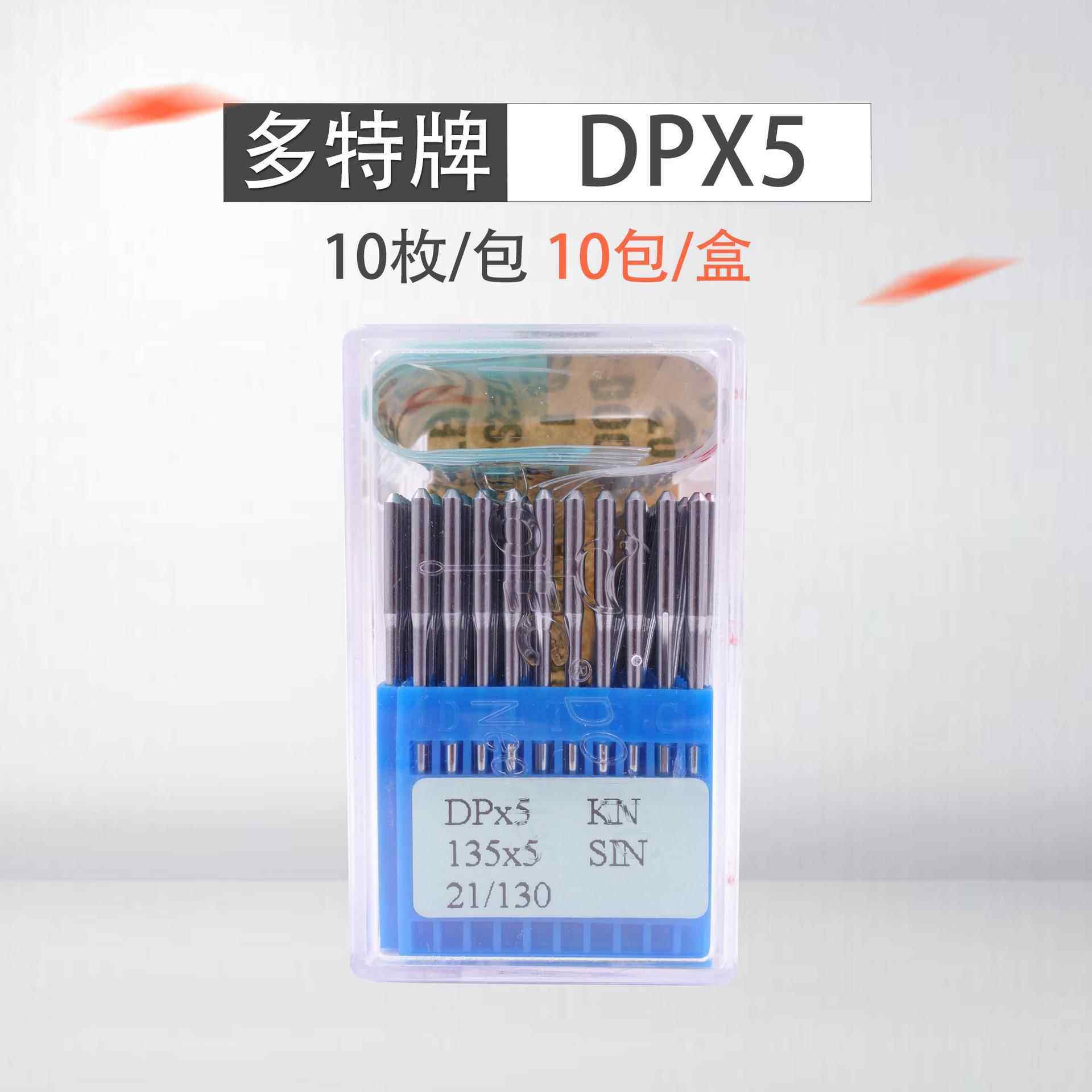 双针车机针 套结机DP×5机针锁眼机机针 缝纫机针