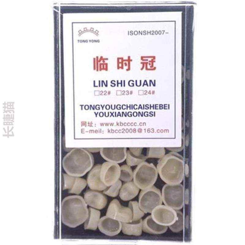 临时牙套贴片牙大牙假门牙缝隙补牙自己*遮盖一颗遮假牙神器在家
