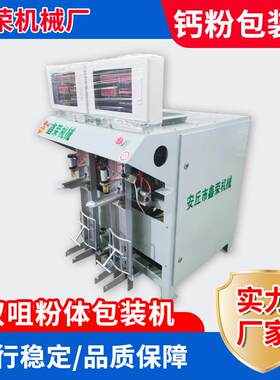 双咀粉体包装机钙粉石粉包装机干粉包装机灌包机定量灌包机