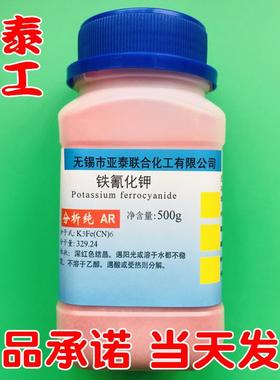 铁氰化钾 红血盐 赤血盐钾化学试剂分析纯AR500克13746-66-2现货