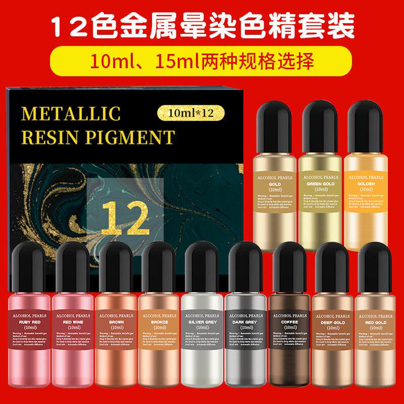 金属晕染色精水晶滴胶流体色素3D自动扩散晕染酒精墨水 12色套装