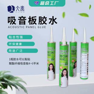 聚酯纤维吸音板专用胶水生态板广告牌免钉胶墙面吊顶强力胶水
