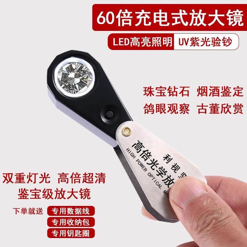 鉴定专用60倍放大镜可携式珠宝钻石腰码带LED灯鸽眼印刷网点高清1