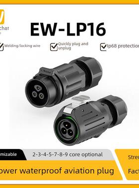 Ew-Lp16小型电源2/3/4/5/7/8/9芯航空连接器