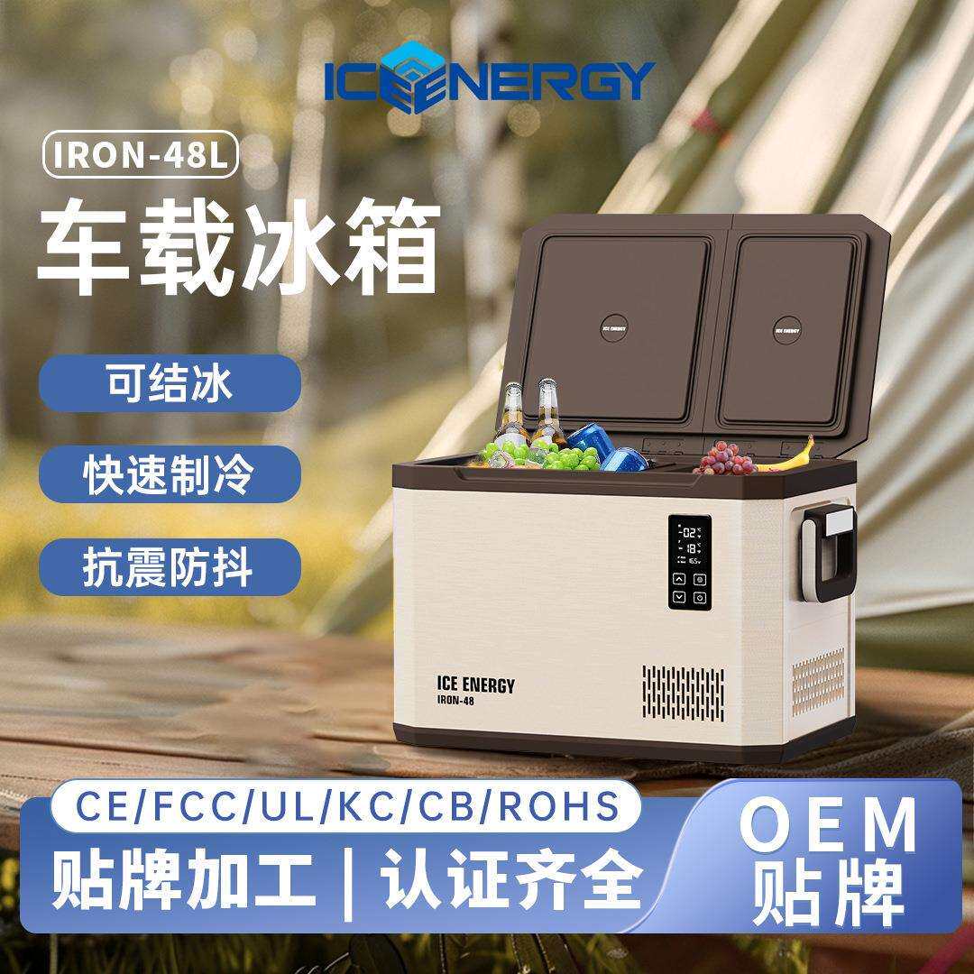 压缩机车载冰箱大容量车家户外冷藏冷冻分区12V24V便携式小型冰柜