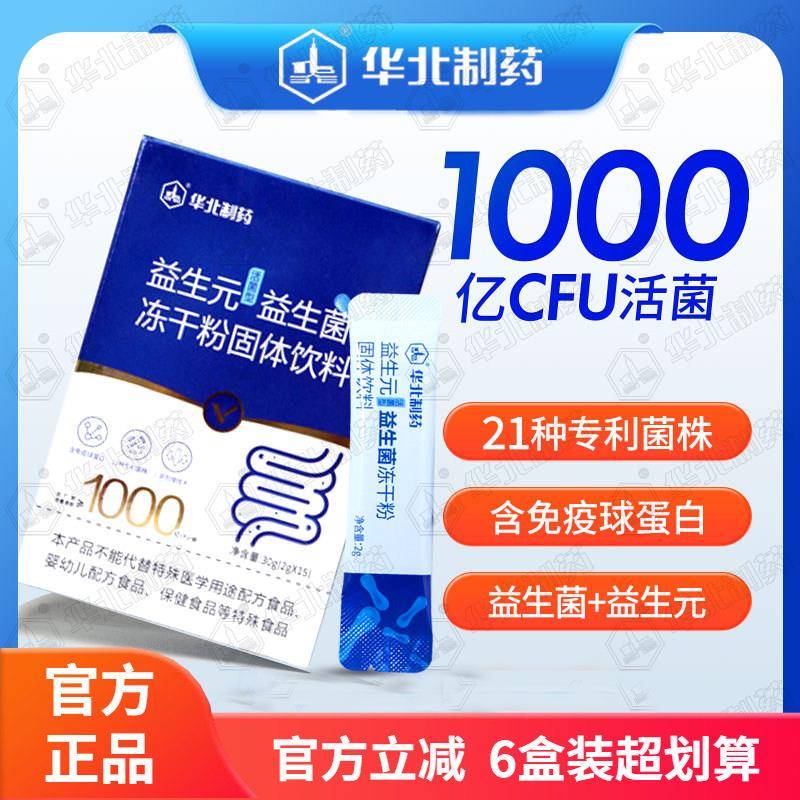 华北制药益生菌品官方旗舰店正益生元免疫球蛋白调理肠胃冻干粉L6图片