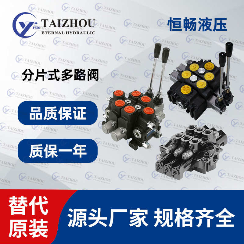 ZCDB-F20平地机挖掘机结构紧凑多路换向阀分片式液压多路阀