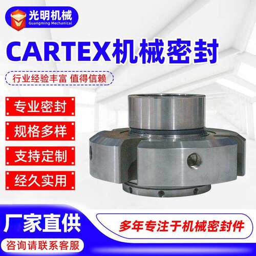 CARTEX泵用机械密封集装式双端面单端面石墨碳化硅合金机械密封