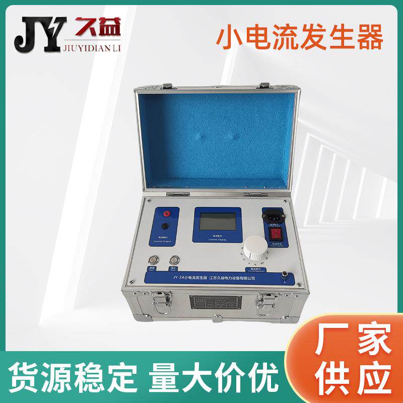 小电流发生器剩余电流发生器便携式智能数显0.2级单相厂家