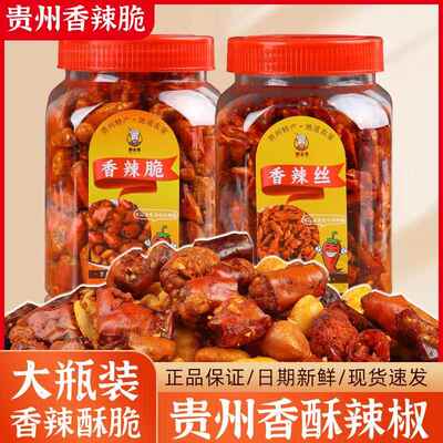 贵州香辣脆辣椒酥花生正宗土产香辣丝即食休闲零食小吃辣椒干