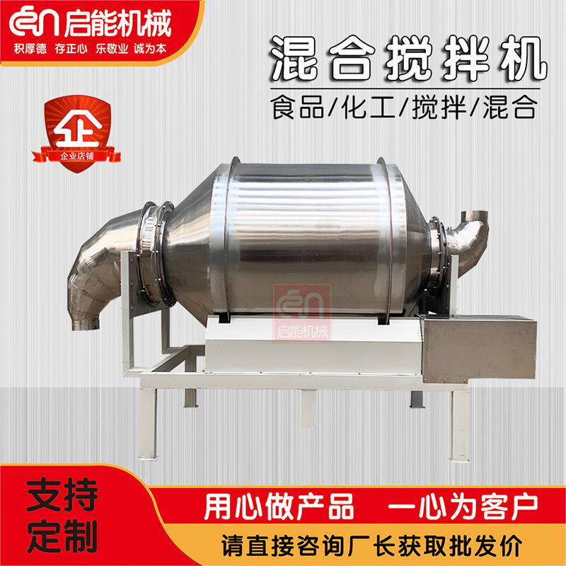 全封闭不锈钢滚筒搅拌机化工原料混合颜料液体混色机麦片上粉机