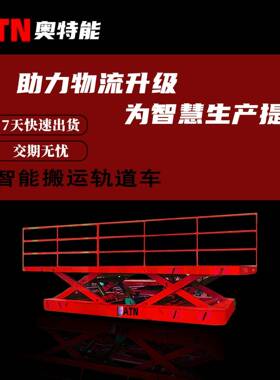 150吨智能搬运轨道车随意升降重载rgv自动化可防爆轨道平车