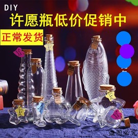 创意diy幸运星玻璃瓶木塞，许愿瓶漂流瓶星空瓶彩虹，瓶星星瓶子材料