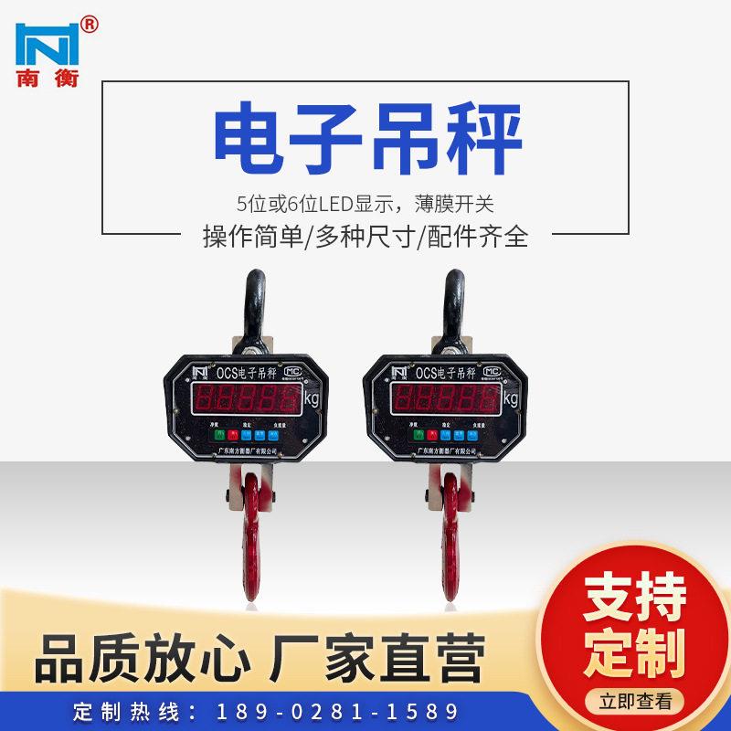 15T电子吊钩秤厂家直批适配工业工地测重吊称吊磅行车秤南衡