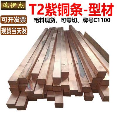 C1100T2紫铜条紫铜排小铜扁条实心方条铜棒铜块现货型材个性零切