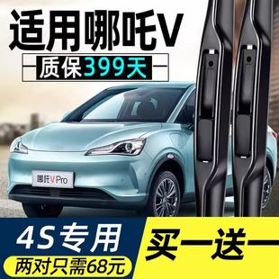 适用哪咤V雨刮器原厂新能源汽车pro哪咤n01魔女版 无骨U雨刷片胶条