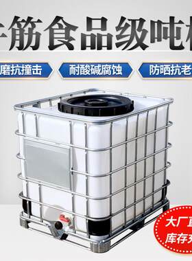 吨桶1000升全新加厚耐酸碱柴油桶IBC集装桶大容量水桶一吨化工桶