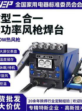 WEP-992D III液晶大屏显示二合一精密热风拆焊台210/245烙铁