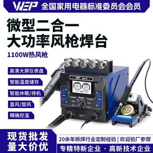 III液晶大屏显示二合一精密热风拆焊台210 245烙铁 992D WEP