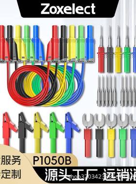 P1050B 香蕉插头测试线高品质多功能组合套件