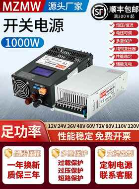 大功率1000W开关电源12V24V36V0-72V150V40A直流48V米威80A可调