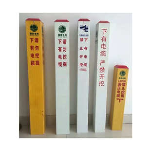 玻璃钢标志桩电力电缆警示桩PVC下有电缆禁止开挖地埋界桩标识