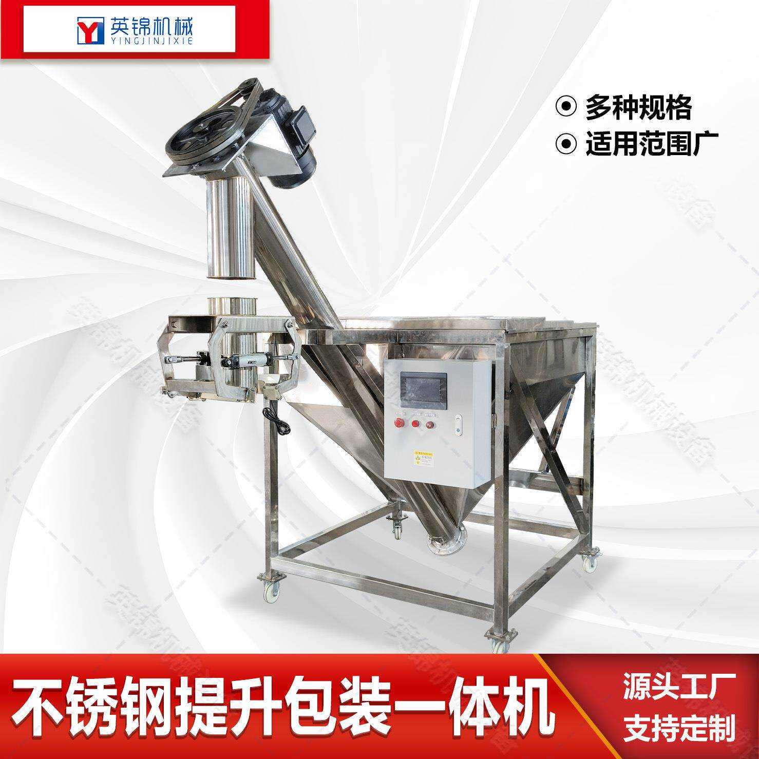 不锈钢提升包装一体机多功能粉剂颗粒包装机添加剂上料灌装机