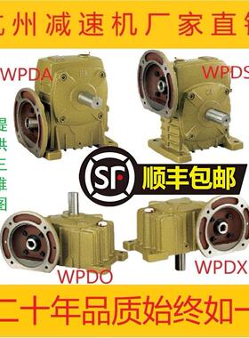 蜗轮蜗杆减速机WPDA/WPDS/WPDO/WPDX铁壳WP涡轮小型减速器齿轮箱
