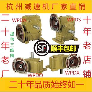 蜗轮蜗杆减速机WPDA/WPDS/WPDO/WPDX铁壳WP涡轮小型减速器齿轮箱