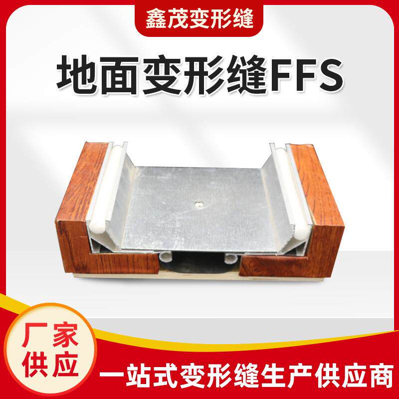 地面变形缝铝合金金属盖板抗震型不锈钢建筑伸缩缝沉降缝厂家