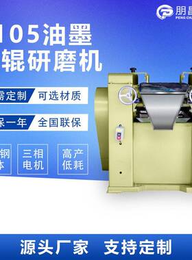 供应S150三辊研磨机 油漆涂料研磨机 粘度塑料/浆料/油墨三辊机