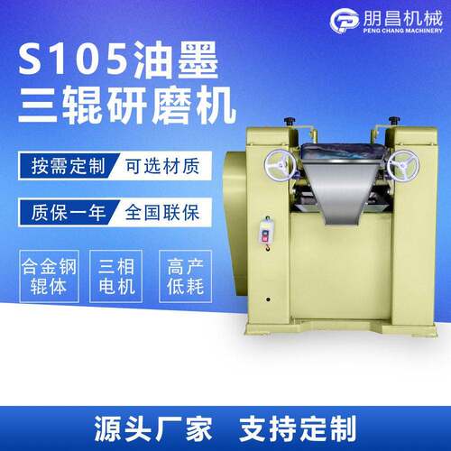 化工原料三辊研磨机油漆涂料油墨三辊机 粘度合金三辊研磨设备