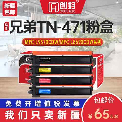 适用兄弟TN471/TN476粉盒HL-L8260CDN硒鼓L9310CDW MFC-L8690CDW