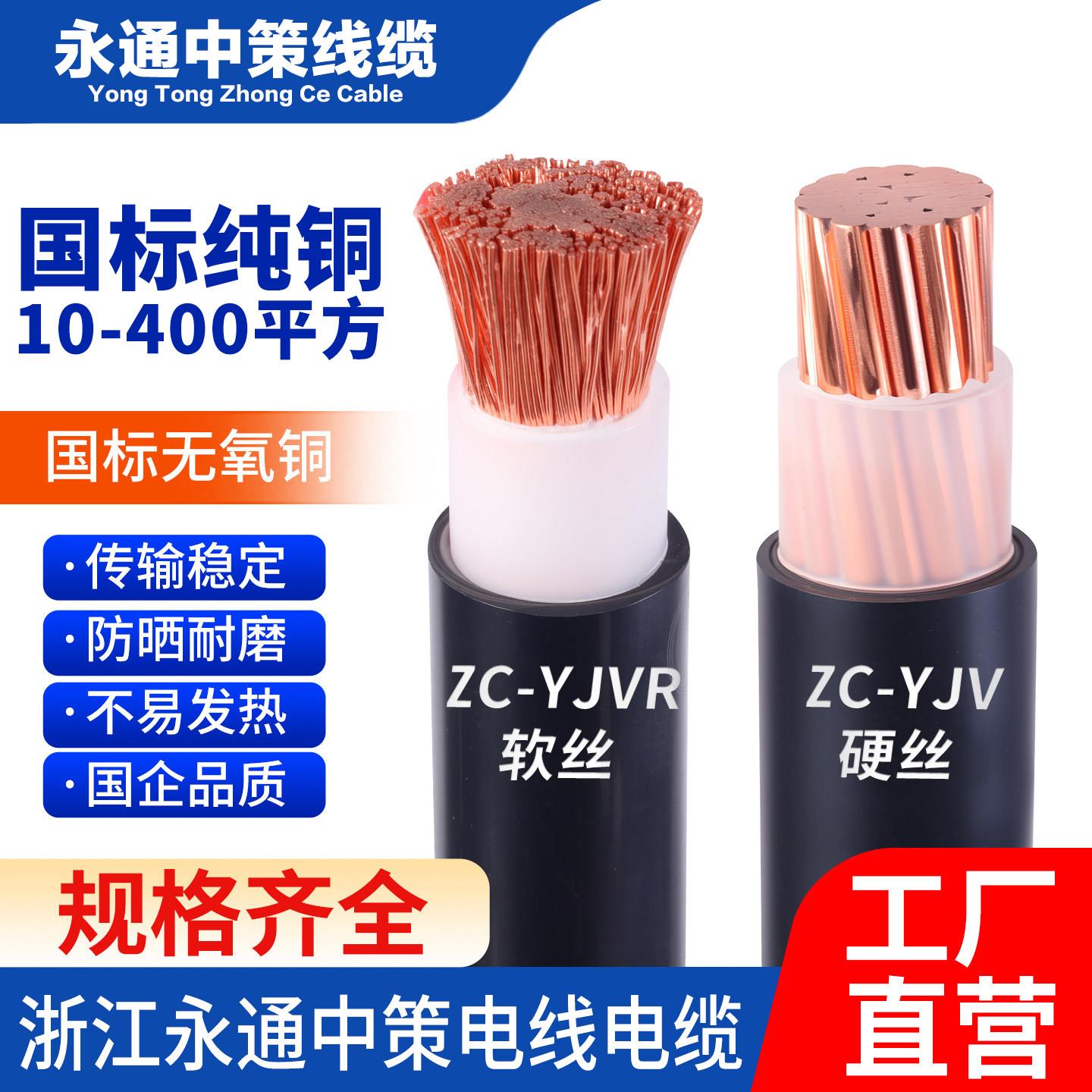 永通中策国标RVV纯铜单芯电缆10 25 50 70 95 120 150 185平方YJV