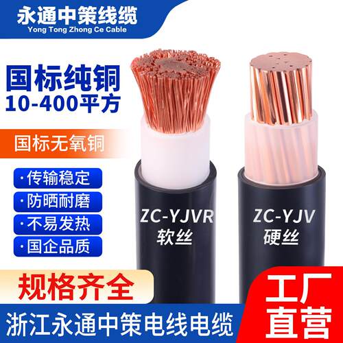 永通中策国标RVV纯铜单芯电缆10 25 50 70 95 120 150 185平方YJV