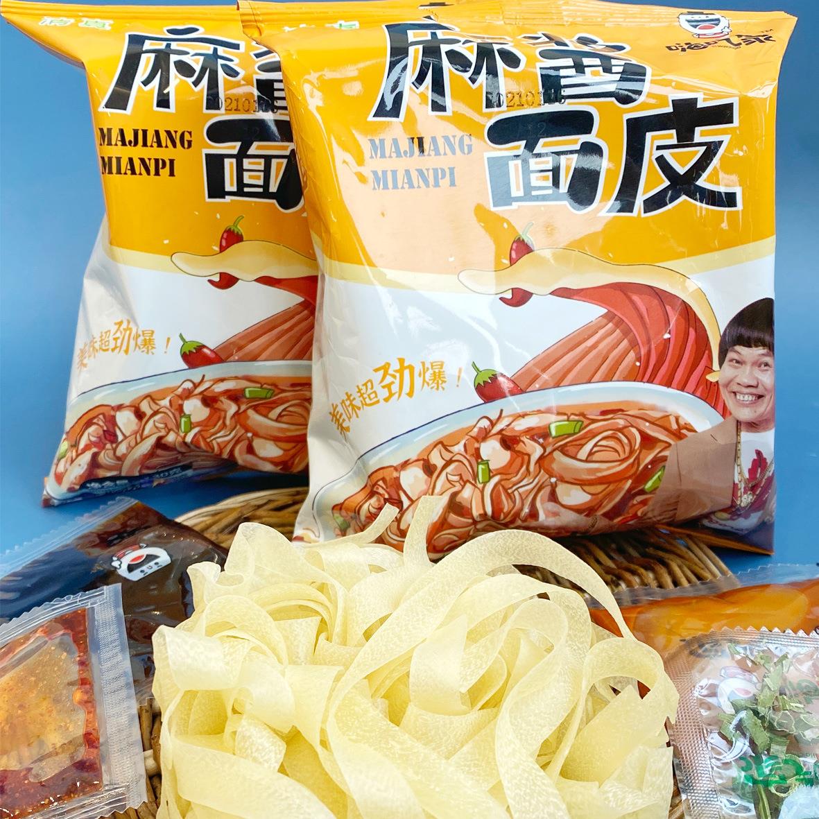 【非清真】嗨吃家明星版麻酱面皮130g*10袋 擀面皮非油炸方便速食