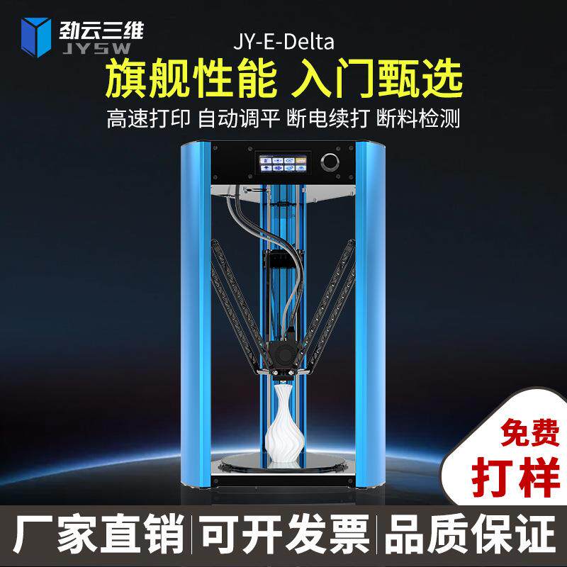 3D打印机家用桌面级大尺寸高速三角洲稳固结构高精度模型