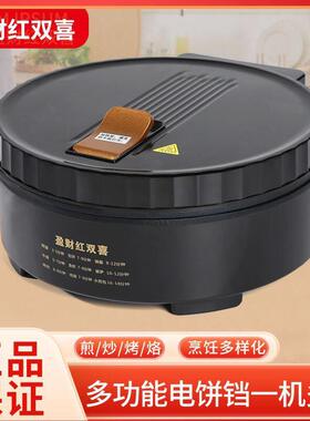 多功能电饼铛家用双面加热烙饼锅煎饼加深电饼档新款加大加宽加深