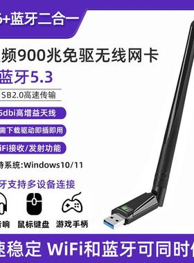 蓝牙5.3二合一WiFi6新款AX900无线网卡WiFi接收器台式机接收发射