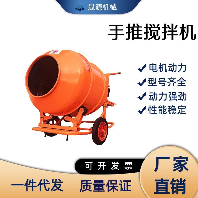 混凝土砂浆搅拌机两相电小型滚筒式水泥搅拌机移动式搅拌机