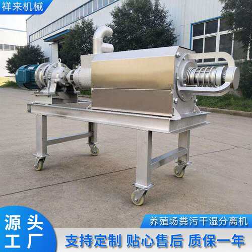 现货牛粪固液分离机鸭粪脱水挤压机猪粪螺旋式养殖场干湿分离机